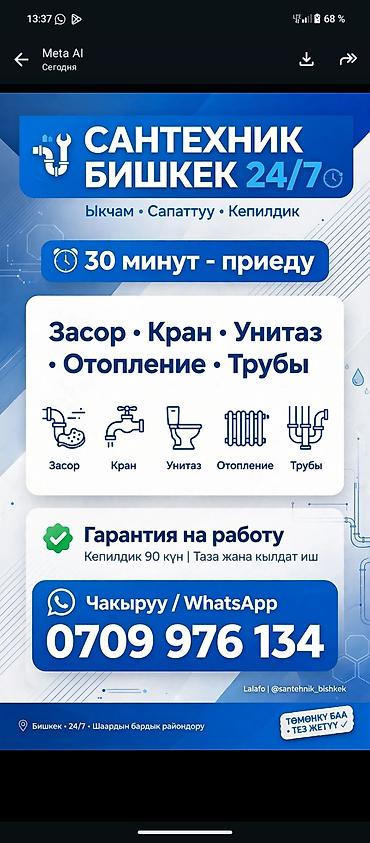 Ремонт сантехники 3-5 лет опыта at lalafo.kg Ремонт сантехники 3-5 лет опыта