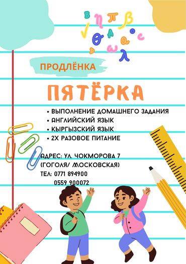 телефон кнопачный: Набираем детей!!! 1-4 классы!!! Продлёнка!!! ✅ Выполнение дз по