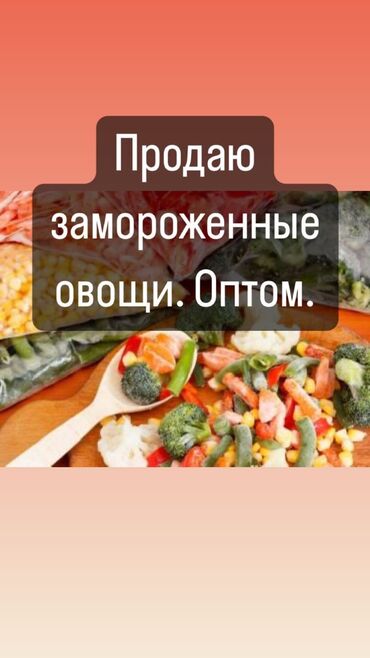 Замороженные овощи: Замороженные овощи, Перец, Оптом