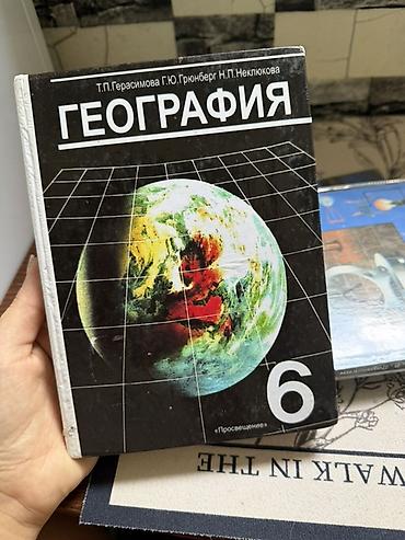 Учебник: «География. 6 класс» Авторы: Т. П. Герасимова, Г. Ю