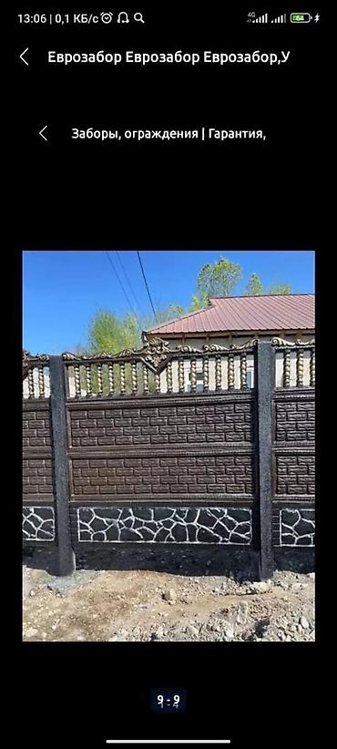 забор цена: Заборы и ограждения, Гарантия, Бесплатная доставка, Бесплатный выезд — 5