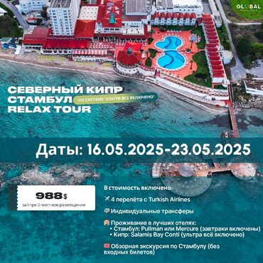 горящие туры из бишкека в турцию: 🏝🏝🏝Экскурсионные туры в Турцию,Стамбул,исторические
