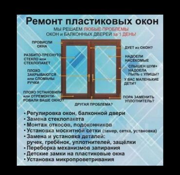 прозрачные решетки на окна цена: : Орнотуу, Оңдоо, Алмаштыруу, Баруу акылуу