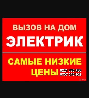 работа ночную смену: Электрик. Больше 6 лет опыта
