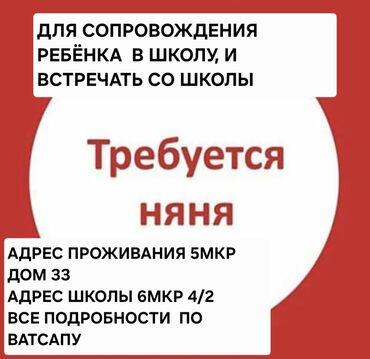 работа официант без опыта бишкек: Требуется няня для сопровождения ребенка. Обязанности: - Утреннее