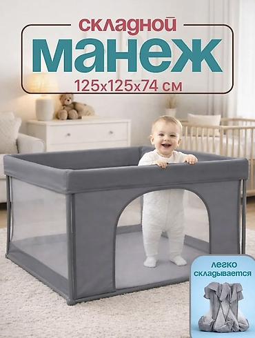 раскладной манеж: Складной детский манеж - Просторная игровая зона: квадрат 125×125 см — 1