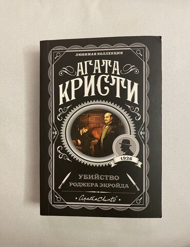 русский язык книги: Детектив, На русском языке, Б/у, Платная доставка, Самовывоз