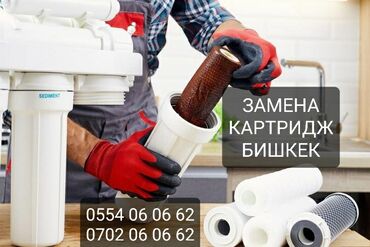 сколько стоит установка фильтра для воды: Картридж для фильтра, Кол-во ступеней очистки: 6, Новый, Бесплатная установка