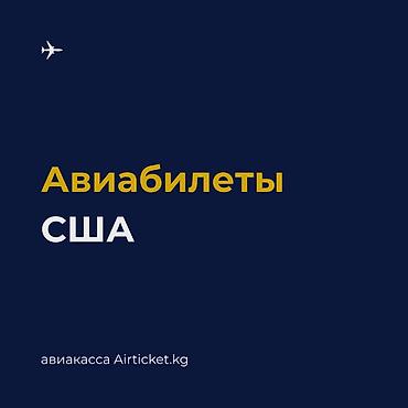 чикаго: 🇺🇸 Авиабилеты из Кыргызстана в США. Нью-Йорк, Чикаго, Вашингтон — 1