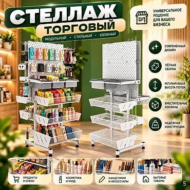 Соода жабдуулары: Стеллаж Дисплей торговый напольный, Дисплей перфорированный с — 9