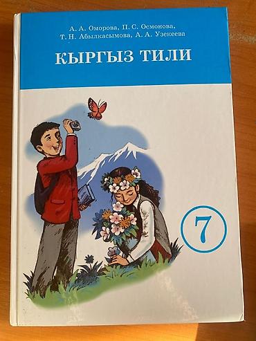 школьники ххх: Куплю учебники 7 класс — 7