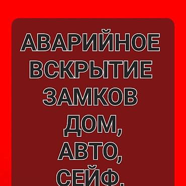 Детский мир: Аварийное вскрытие замков — 1