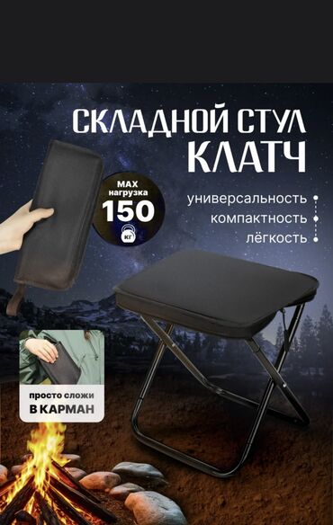 стол с регулируемой высотой бишкек: Жүрүшкө арналган бүктөлмө отургуч, Жаңы, Темир, түсү - Кара