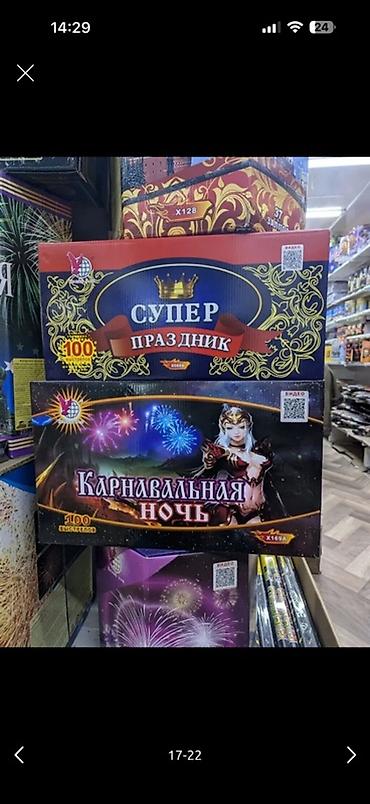 королевский: 🎆🎆🎇🎆🎆Салюты Фейерверки и салютные батареи «Новый Век» — широкий выбор — 3