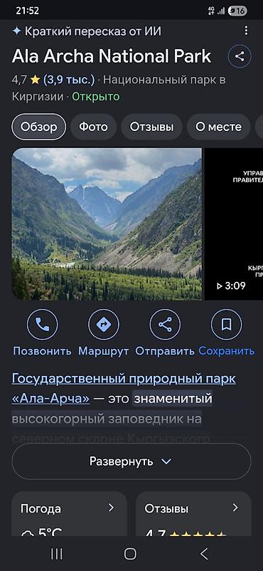 ТАКСИ АЛА-АРЧА БИШКЕК 27/7 СОНАТЫ К5 ЭЛЕКТРО МОЖНО ДАЛЬШЕ ЫССИК-КУЛЬ