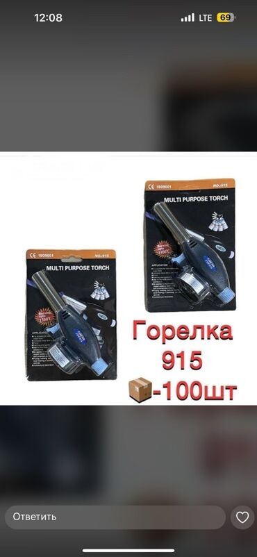 горелка газ: Портативная многоцелевая горелка модели NO.915, предназначенная для