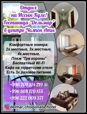 подарок любимому на новый год: Номер, DELMAR Чолпон-Ата