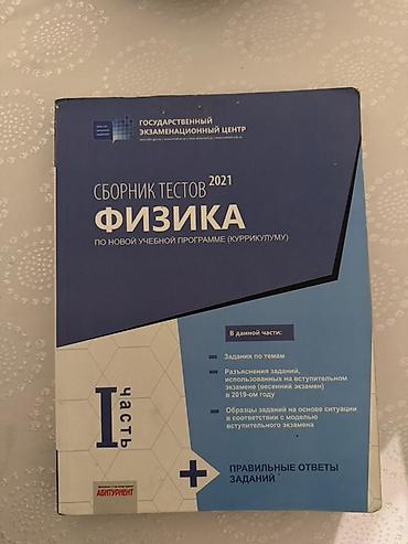 Книги и журналы: Физика 11 класс, 2021 год — 1