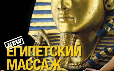 массаж головы бишкек: Массаж | Смещение позвонков, Холка на шее | С выездом на дом, Консультация