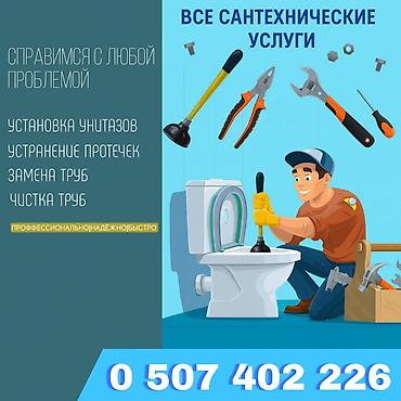 Ремонт сантехники Больше 6 лет опыта