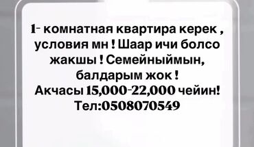 комната подселения: 1 бөлмө, Менчик ээси, Чогуу жашоосу жок, Толугу менен эмереги бар