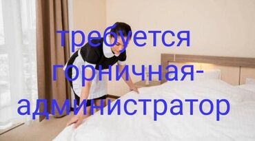 требуется уборщица на 2 часа in Кыргызстан | УБОРЩИЦЫ, ТЕХНИЧКИ: Техничка. Квартира. 2/2