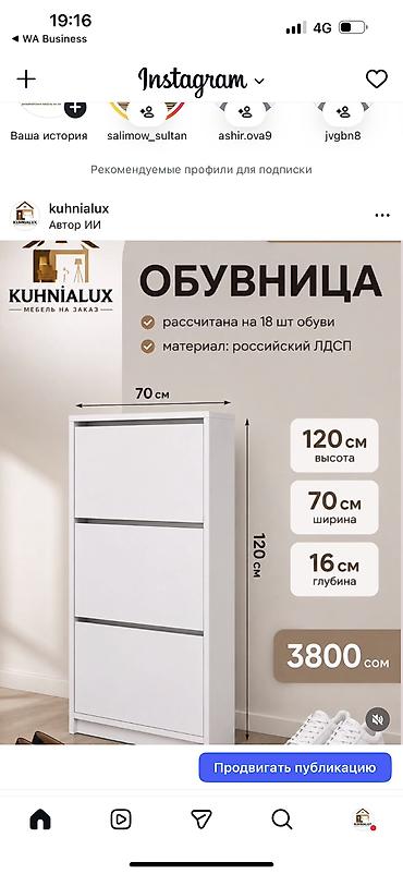шкафчики для обуви: Обувницы размер 

Ширина 70
Высота 120
Глубина 16 см — 1