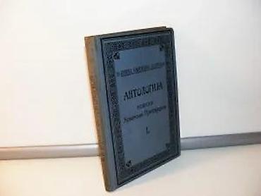 spica ruma: Antologija novijih hrvatskih pripovjedača knjiga 1. 1912 beograd — 2