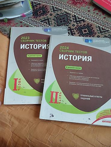 Testlər: История сборники 1 и 2 часть Вместе 10ман Если одну книгу берете,то — 1