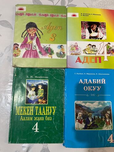 поворская форма: Книги за 3 и 4 класс для кыргызского класса