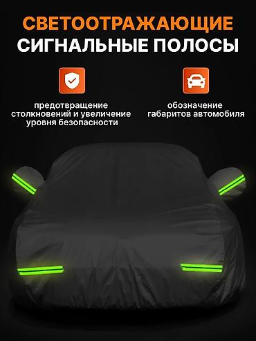чехлы зимние: Авточехол-накидка всесезонная - Материал: утолщённая, высокоплотная — 6