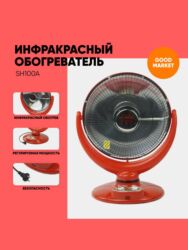 обогреватели инфракрасные электрические: Электр жылыткыч Инфра кызыл, Полго коюулуучу, 1000 Вт