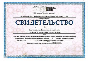сколько стоит массаж простаты: Провожу очные и онлайн-консультации. В перечень услуг входит: - — 6