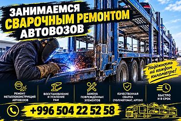 бетон жумуш: Кузовду оңдоо, Кузовду ширетүү, Жүк ташуучу транспорт жана атайын техника — 3