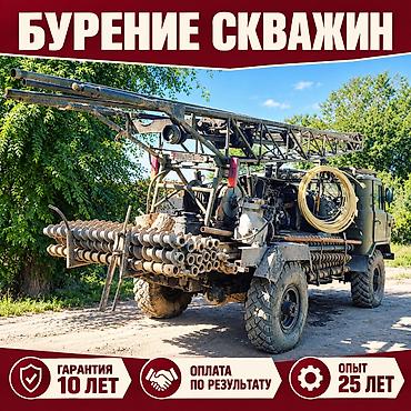 Бурение по Чуйской области Для получения более подробной информации о