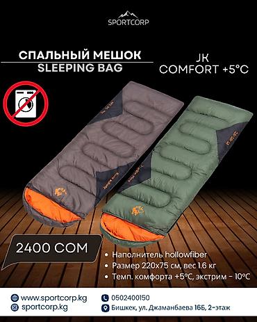 Спорт жана хобби: Спальные мешки от SPORTCORP — модели для треккинга, кемпинга и — 4
