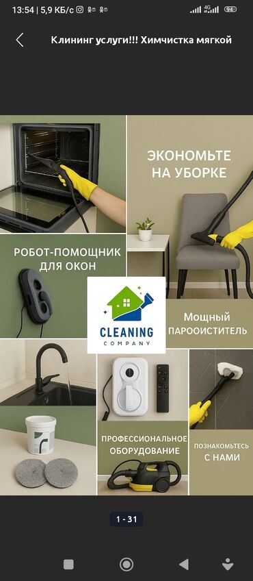 Химчистка мебели: Химчистка мебели, | Мягкая мебель at lalafo.kg — 2 Химчистка мебели: Химчистка мебели, | Мягкая мебель — 2