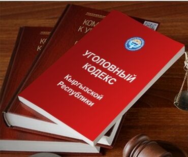 продам осоо: Юридикалык кызматтар | Административдик укук, Жарандык укук, Жер укугу | Консультация