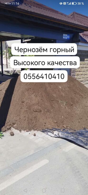 Грунт, чернозем: В тоннах, Самовывоз, Платная доставка, Зил до 9 т, Камаз до 16 т