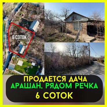 Продажа участков: 6 соток, Для строительства, Красная книга