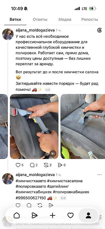 очиститель кожи: Профессиональная химчистка и восстановление салона авто - Глубокая — 6