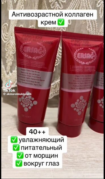 прокат мужских костюмов [возьми на прокат] бишкек фото: Крем для зрелой кожи от ERSAG, разработанный для ухода за кожей старше