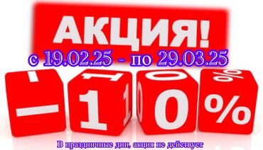 хостел аренда: Объявляем акцию с 19.02.25 - по 29.03.25 Скидка -10% на все номера и