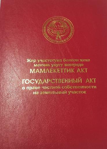 4 соток, Для строительства, Красная книга