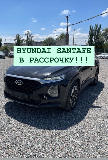 Hyundai: Hyundai Santa Fe: 2018 г., 2 л, Автомат, Дизель, Кроссовер