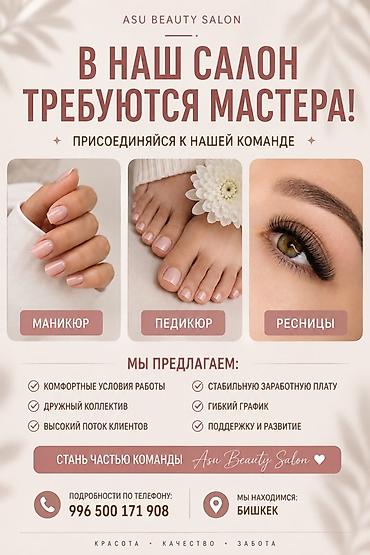 маникюрная студия: Мастер маникюра. Фиксированная оплата — 1