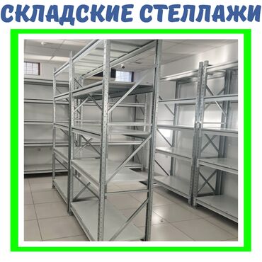 будка для мороженого купить: Складские стеллажи, металлический стеллаж для склада, средне -