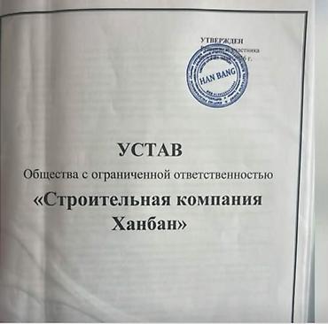электро набор: ООО «Строительная компания Ханбан» — услуги строительства и ремонта — 1