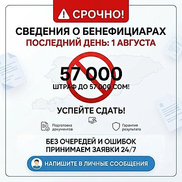нанесение форма: Услуга: подготовка и подача сведений о бенефициарах - Срочно — 1