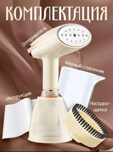 Отпариватели: Отпариватель Ручной — 5